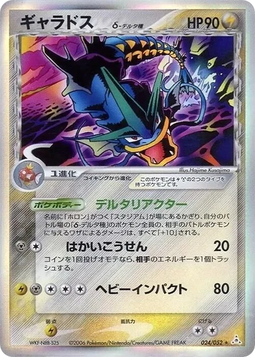 Gyarados Delta Species