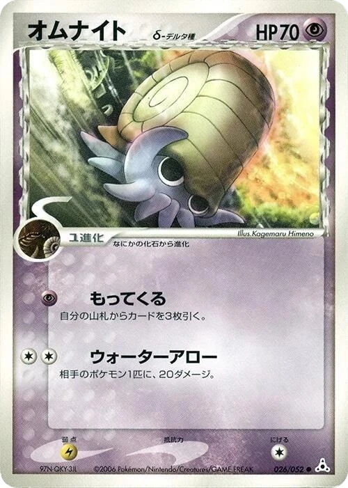 Omanyte Delta Species