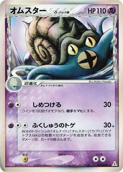 Omastar Delta Species