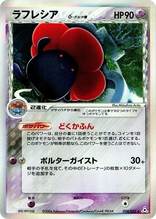 Vileplume Delta Species