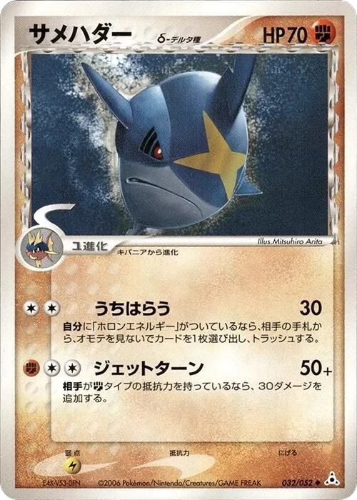 Sharpedo Delta Species