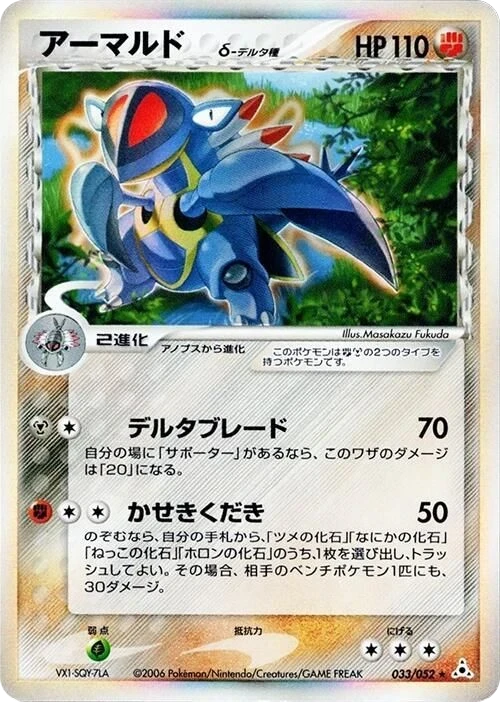 Armaldo Delta Species