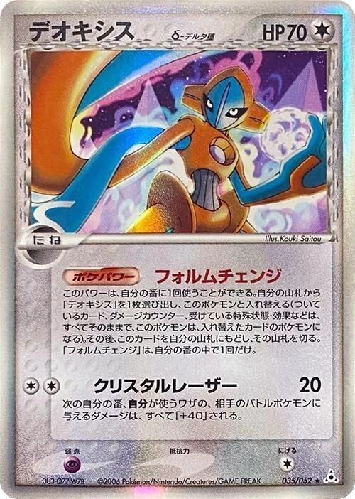 Deoxys Delta Species – Normal
