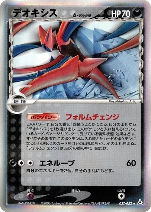 Deoxys Delta Species