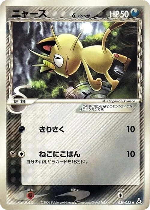 Meowth Delta Species – Normal
