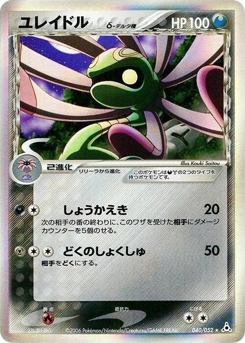 Cradily Delta Species