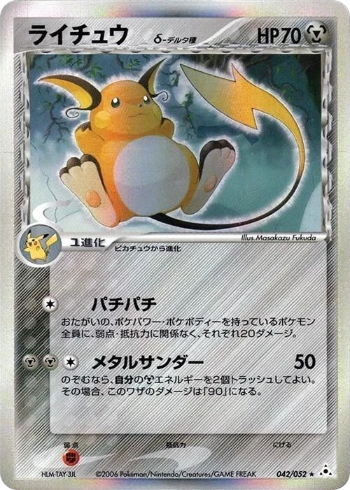 Raichu Delta Species – Holo