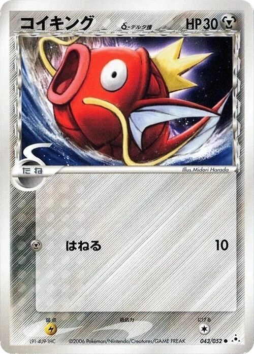 Magikarp Delta Species – Normal