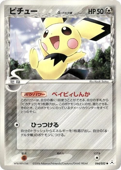 Pichu Delta Species
