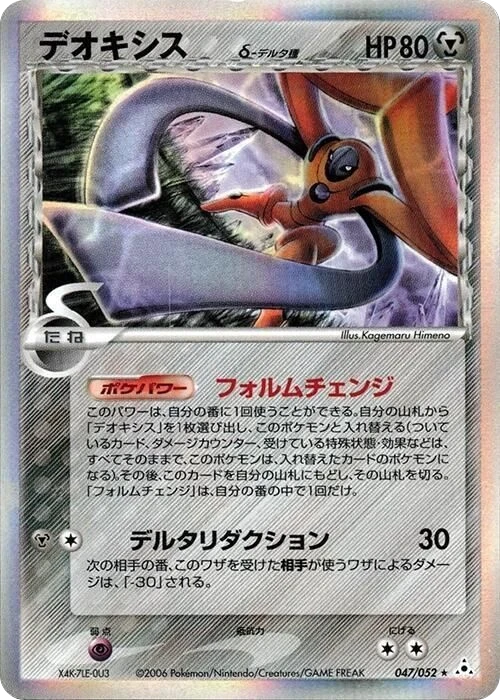 Deoxys Delta Species – Holo