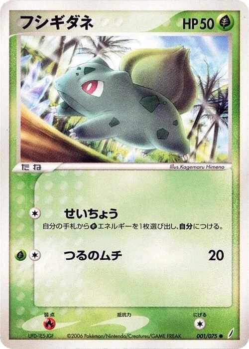 Bulbasaur – Normal