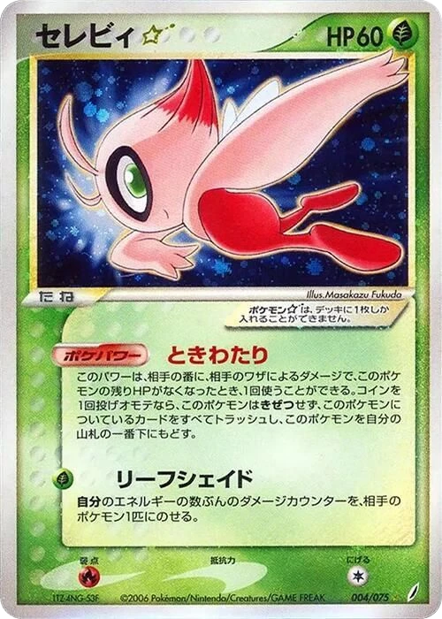 Celebi ☆