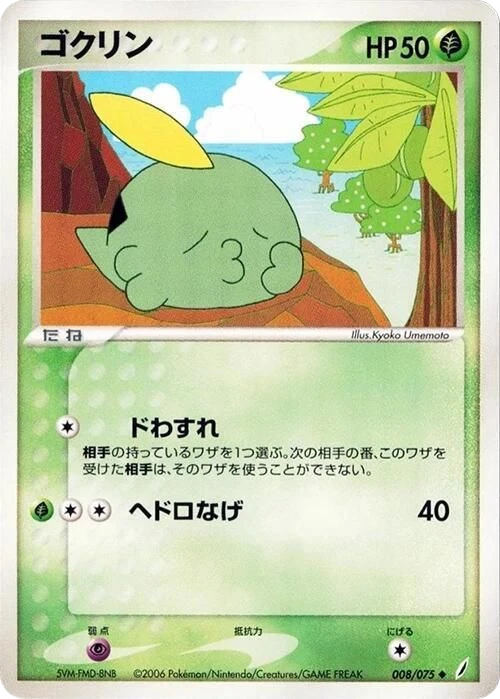 Gulpin – Normal