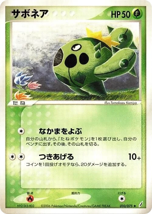Cacnea