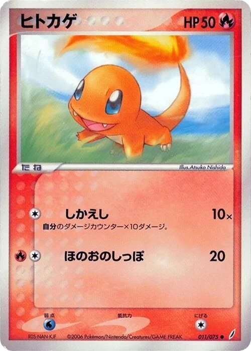 Charmander