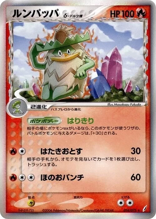 Ludicolo δ