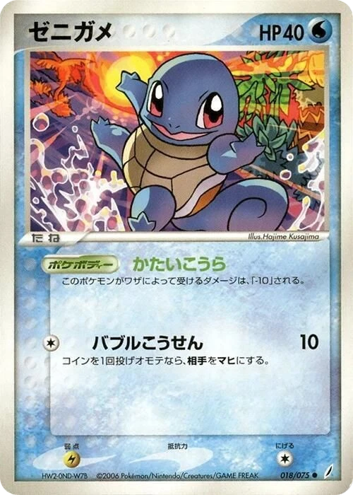 Squirtle