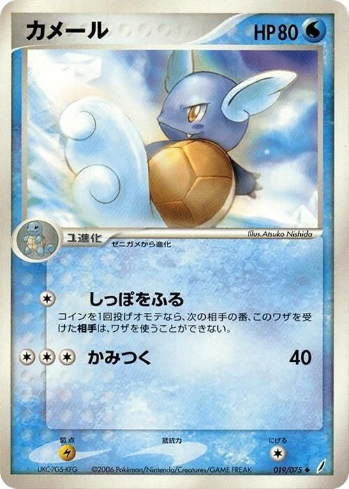 Wartortle – Normal