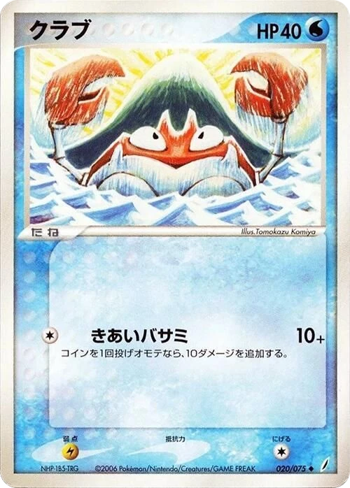 Krabby – Normal