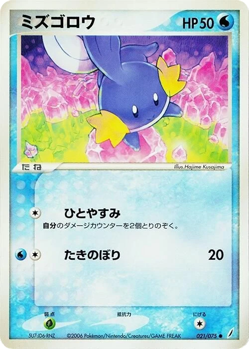 Mudkip