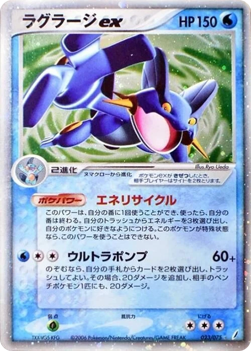 Swampert ex