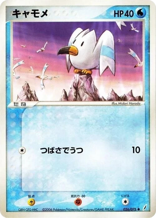 Wingull