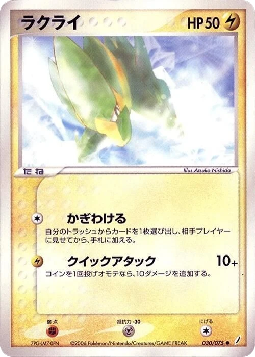 Electrike