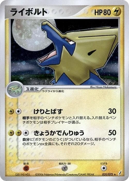 Manectric