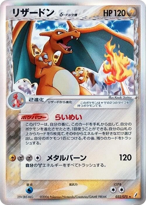 Charizard δ