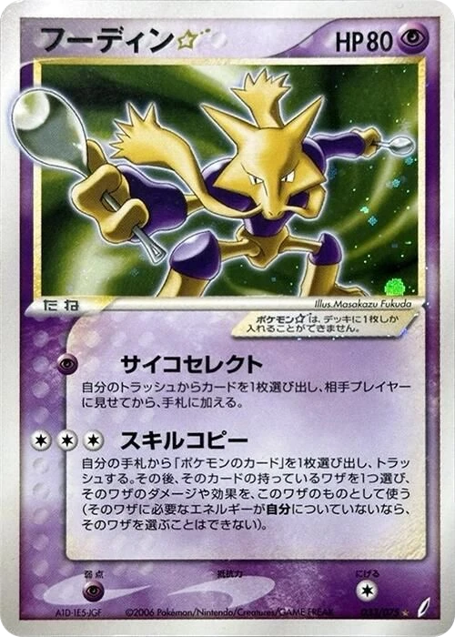 Alakazam ☆
