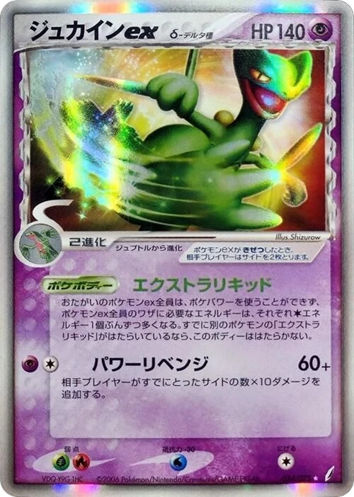 Sceptile ex δ
