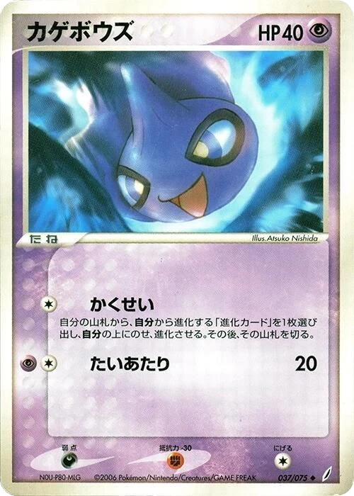 Shuppet – Normal