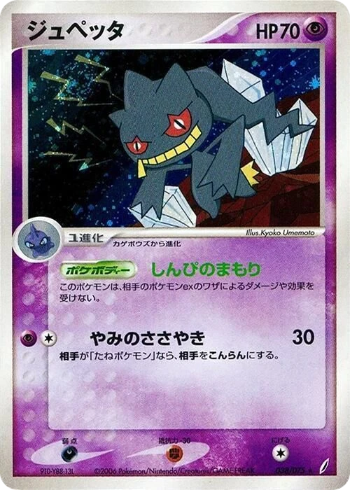 Banette