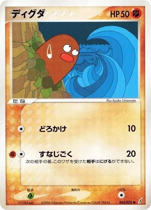 Diglett – Normal