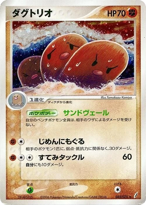 Dugtrio – Normal
