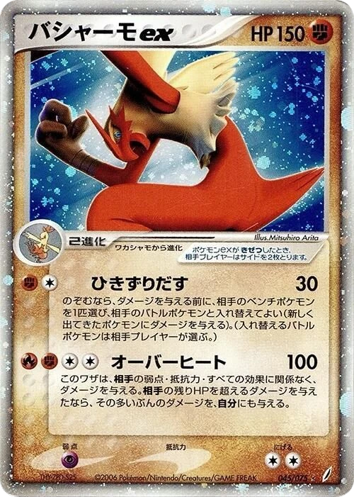 Blaziken ex – Holo · 1st Edition
