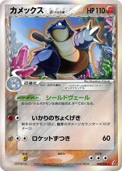Blastoise δ
