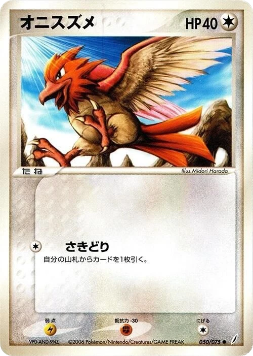 Spearow – Normal