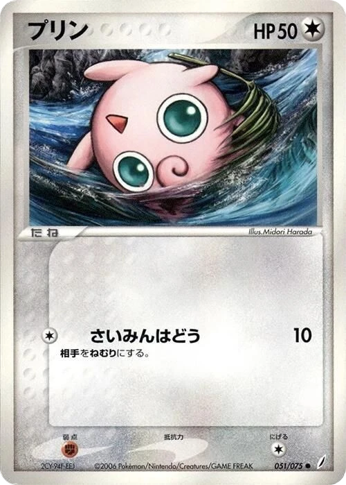 Jigglypuff – Normal
