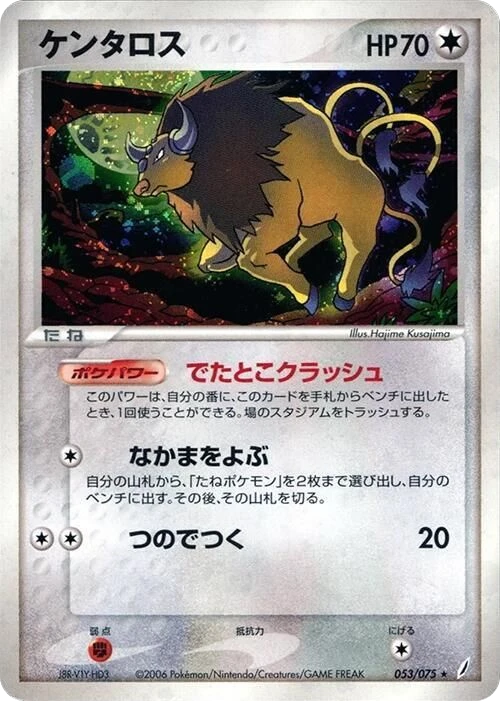 Tauros – Normal