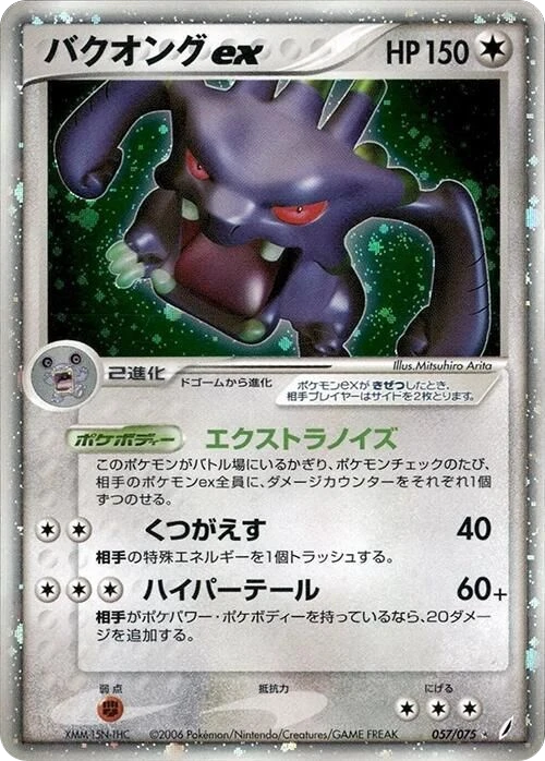 Exploud ex – Holo