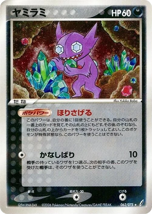 Sableye – Holo