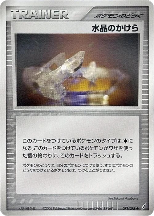 Crystal Shard – Normal