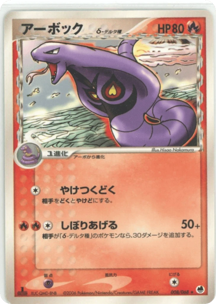 Arbok (Delta Species)