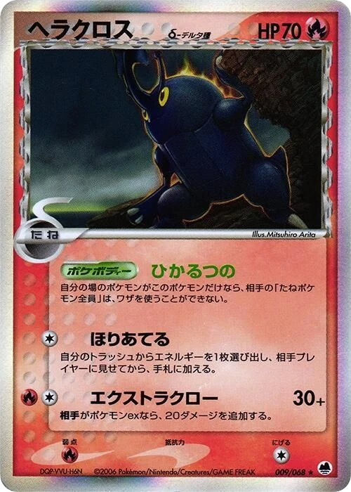 Heracross (Delta Species)
