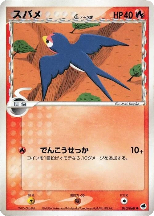 Taillow (Delta Species)