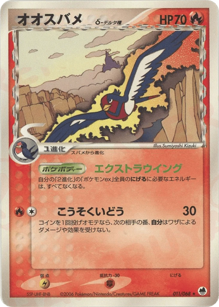 Swellow (Delta Species)