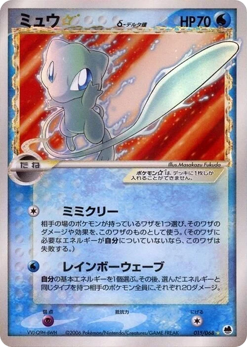 Mew Star (Delta Species)