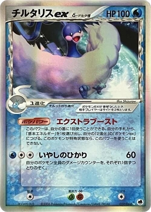 Altaria ex (Delta Species)