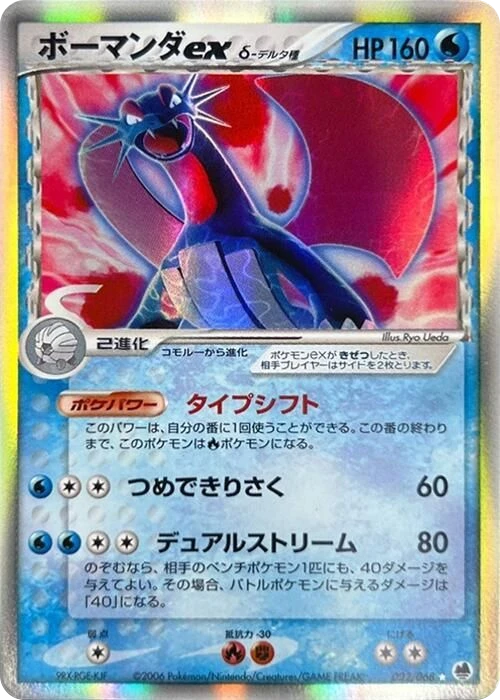 Salamence ex (Delta Species)